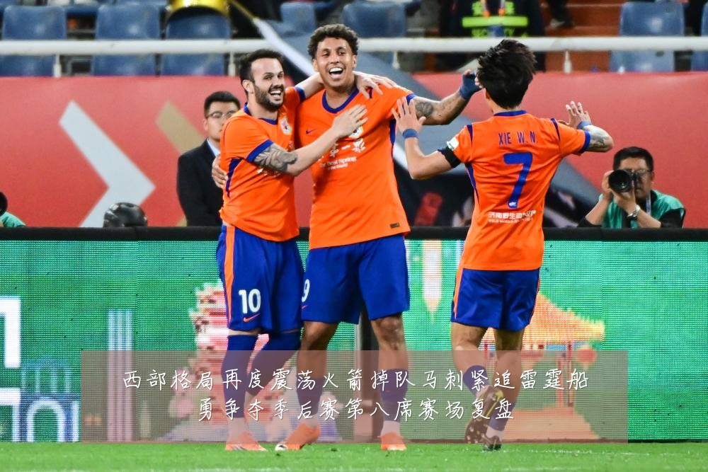 西部格局再度震荡火箭掉队马刺紧追雷霆船勇争夺季后赛第八席赛场复盘