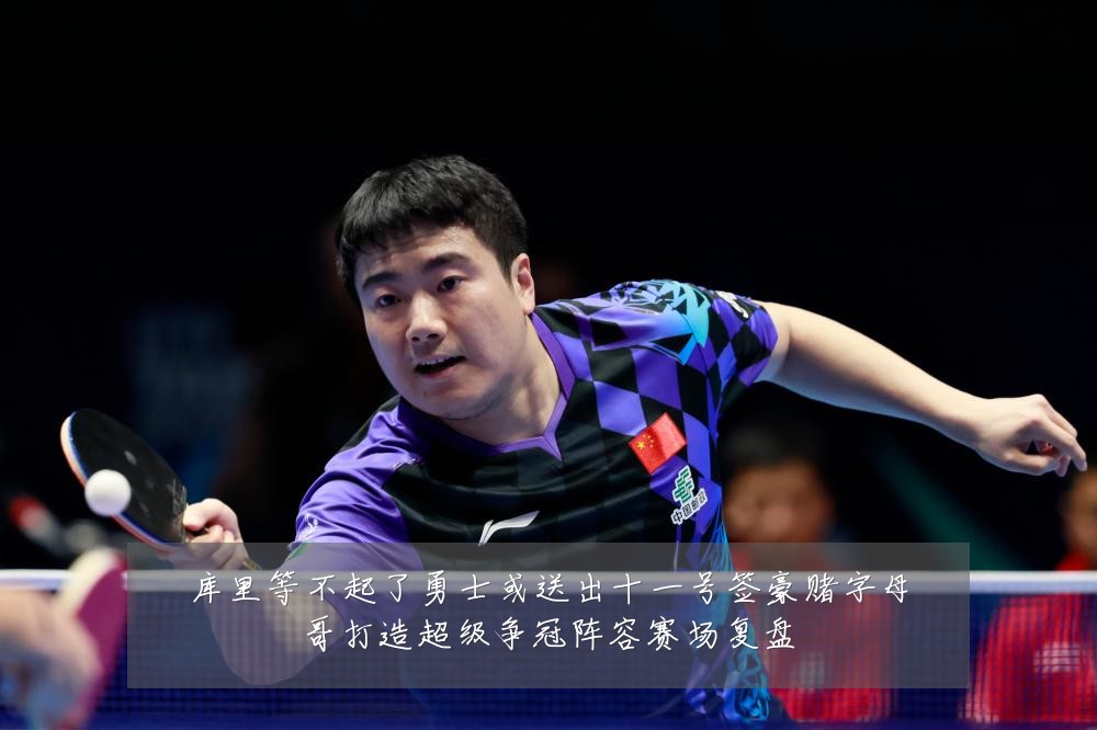 库里等不起了勇士或送出十一号签豪赌字母哥打造超级争冠阵容赛场复盘