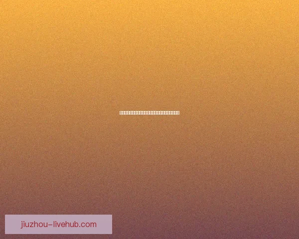 世界杯精彩竞猜赛事直播全程解读与赛况实时追踪指南