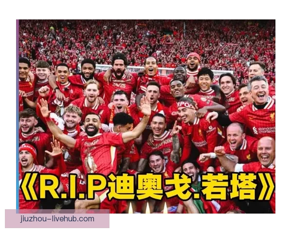 利物浦发布若塔兄弟纪念碑设计图永远的20号令人动容 利物浦发布若塔兄弟纪念碑设计图永远的20号令人动容